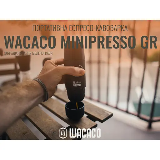 Портативная эспрессо-кофеварка Wacaco Minipresso GR, механическая, для молотого кофе - фото 5