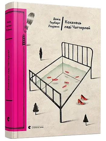 Коханець леді Чаттерлей - фото 3