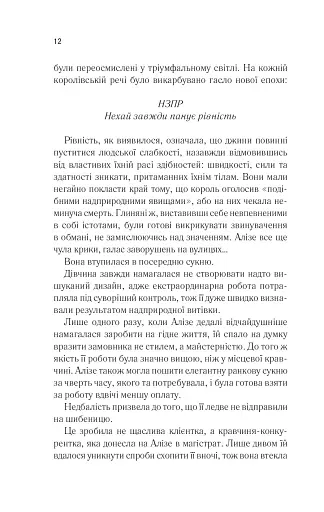 Це зіткане королівство - фото 5