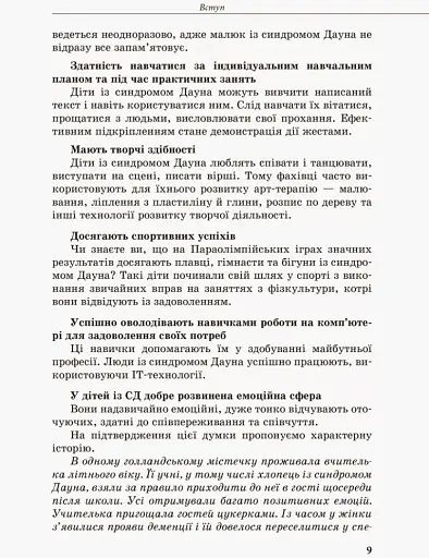 Дитина із синдромом Дауна - фото 5