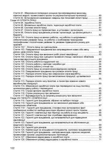 Кодекс законів про працю України. Чинне законодавство України зі змінами та доповненнями станом на 9 грудня 2025 рік - фото 5