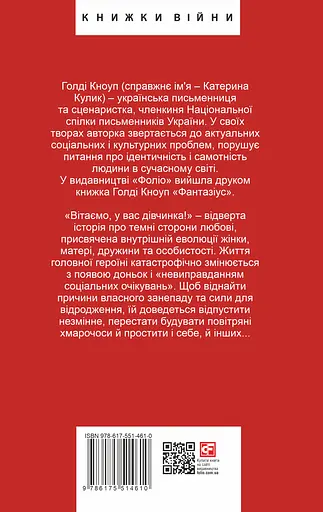 Вітаємо, у вас дівчинка! - Голді Кноуп - фото 2