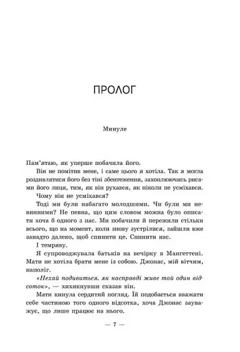 Те, що я хотіла сказати, але так і не змогла - фото 2
