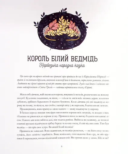 Зимові казки - фото 6