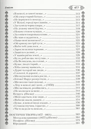 Кобзар. Тарас Шевченко - фото 10