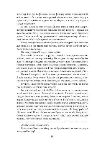 Мої лілії. Новели, оповідання, поезії в прозі - фото 11