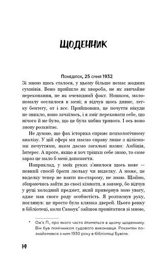 Нудота - фото 9