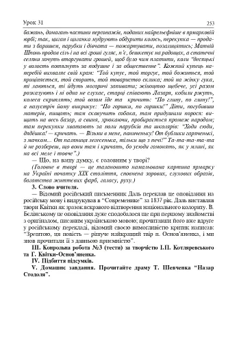 Уроки української літератури. 9 клас. І семестр. Посібник для вчителя - фото 11