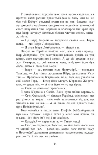 Саксонські хроніки. Книга 3. Володарі півночі - фото 10