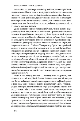 Криза урбанізму. Чому міста роблять нас нещасними - фото 13