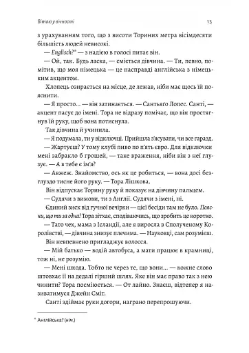 Зустрінемося в іншому житті - фото 4