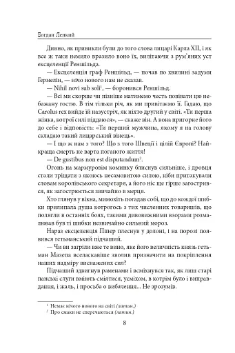 Мазепа. Полтава - фото 8