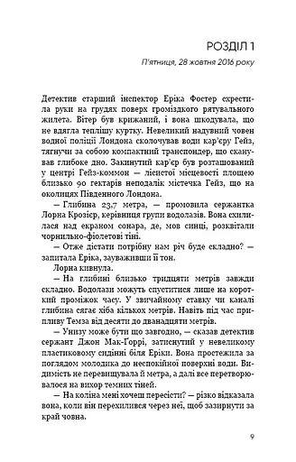 Темна вода - фото 6