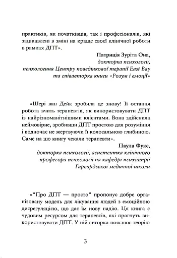 Про ДПТ — просто. Покроковий посібник із діалектичної поведінкової терапії - фото 3