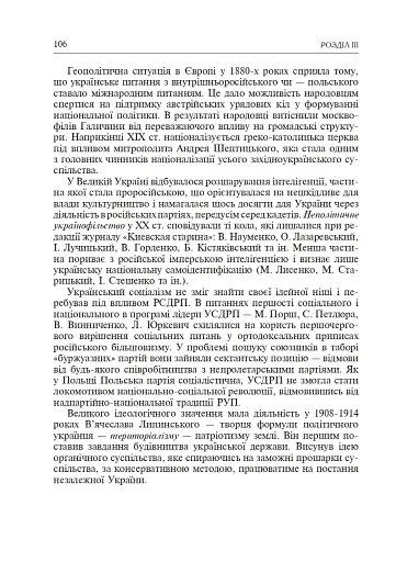 Формування модерної української нації: теорія і суспільні виклики (ХІХ - початок ХХ ст.) - фото 9