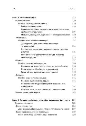 Матері з межовим розладом особистості та їхні діти: як впоратися з напруженістю, непередбачуваністю - фото 6