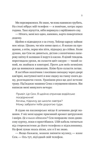 Сем на зв'язку - фото 7