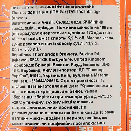 Пиво Thornbridge Jaipur IPA, світле, 5,9%, з/б, 0,33 л - фото 3