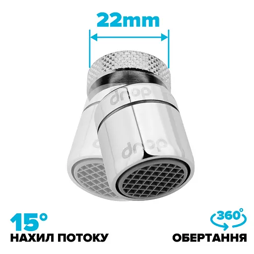 Поворотный адаптер 360° Drop PM360T-F для смесителя - Угол наклона 15°, внутренняя F 22 мм - фото 2