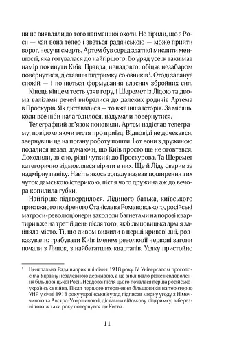 Справа Отамана Зеленого - фото 7