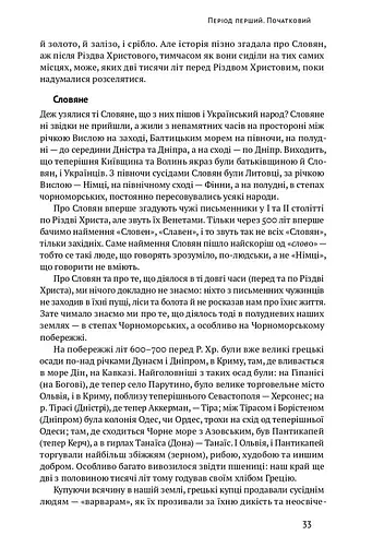 Історія України-Русі - фото 10