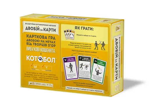 Настільна гра Rozum Влаштуймо бутафорними мечами ДВОБІЙ за КАРТИ (Let's Hit Each Other with Fake Swords) (укр.) ( R087UA ) - фото 2