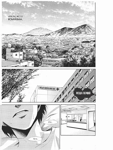 Манга Molfar Comics Інша Another українською Том 01  M MC A 01 - фото 4