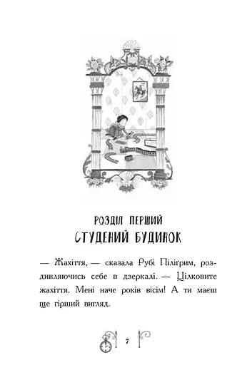 Таємниця у часі - фото 3