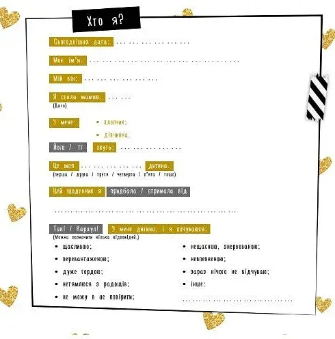 Щоденник мами та малюка. Перший рік дитини - фото 6