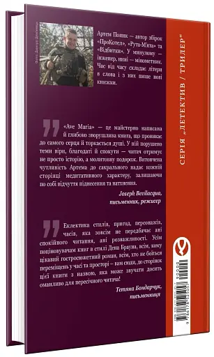 Ave Maria - фото 3