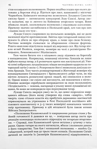Гетьман Сагайдачний – бич Господній московитів - фото 14