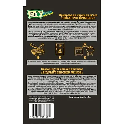 Приправа Еко Пікантні крильця до курки та м’яса 48 г - фото 2