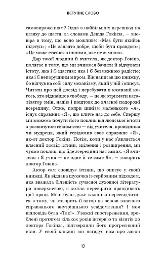 Відпусти. Шлях звільнення - фото 8