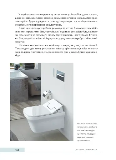 Дизайн добробуту. Посібник з оптимізації оселі для здоров’я, комфорту та щастя - фото 22