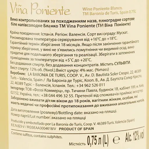 Вино Baronia de Turis Vina Poniente Blanco, белое, полусладкое, 0.75 л - фото 6
