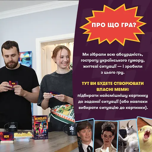 Гра для компанії Orner Мемобатл - фото 3