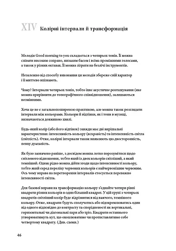 Взаємодія кольору - фото 3