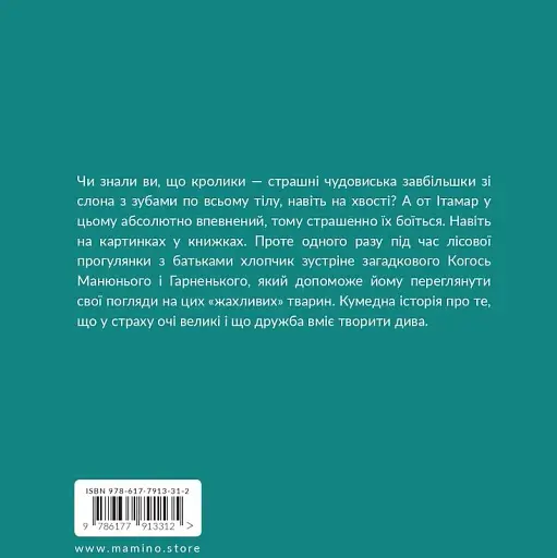 Ітамар зустрічає кролика - фото 6