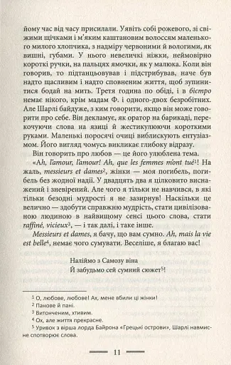 У злиднях Парижа і Лондона - фото 9