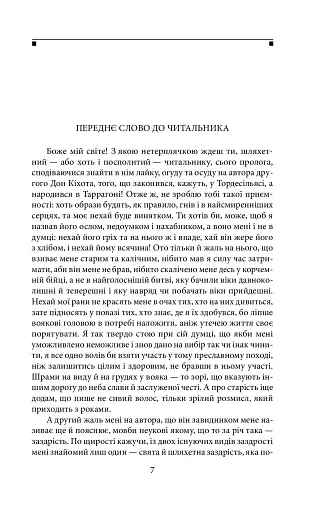 Дон Кiхот. Книга 2 - фото 6