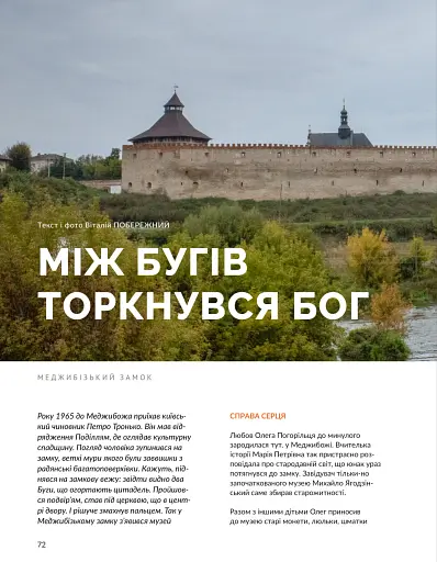 Журнал Локальна історія. Поділля №9/2025 (83) - фото 16