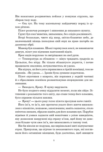 Світ Ярека - фото 5