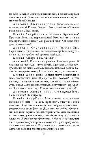 Чорна Пантера i Білий Медвідь. П’єси 1911—1913 років - фото 5