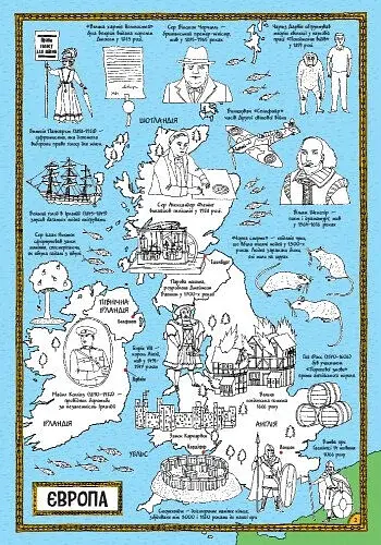 Історія. Мапи-розмальовки - фото 3