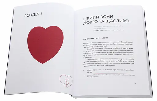 Любов та бюджет. Домашні фінанси для сімейних пар на шляху до фінансової свободи - Любомир Остапів - фото 3