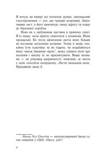 Усім хлопцям, яких я кохала... - фото 4