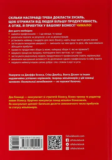 Безжальний менеджмент - фото 2