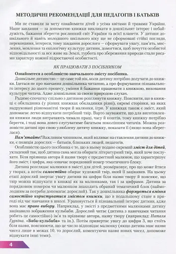 Рослини. Квіти та трави - фото 3