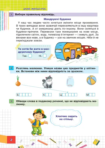 Літня школа-гра. Йдемо в 1-й клас. Частина 2 - фото 2