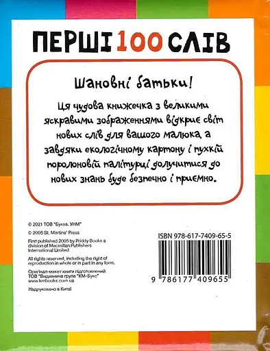 Книга Перші 100 слів. (Картонки 0+) (Км-Букс) - фото 2